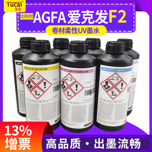 软性硬性 爱克发uv墨水AGFA爱克发uv墨水F2 UV墨水适用柯尼卡理光