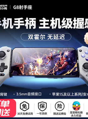 盖世小鸡G8射手座拉伸手柄安卓苹果mfi地下城iphone15神器DNF手游外设鸣潮原神手机游戏串流蛋蛋模拟器ios
