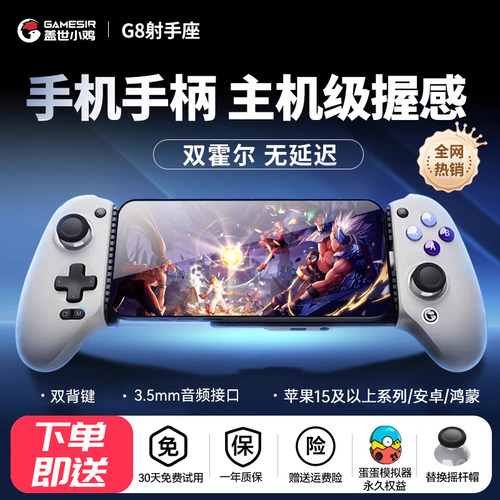 盖世小鸡g8射手座手柄