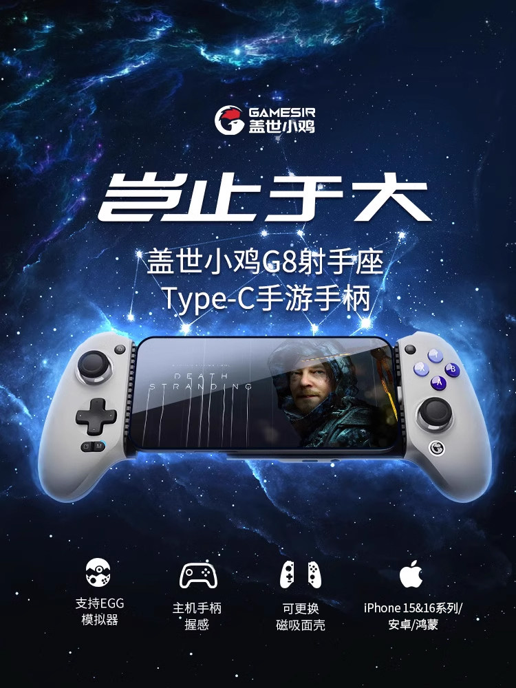 타의 추종을 불허하는 치킨 G8 궁수자리 스트레치 핸들 안드로이드 APPLE MFI 던전 IPHONE15 유물 DNF 모바일 게임 주변 장치 MINGCHAO GENSHIN 모바일 게임 스트리밍 계란 시뮬레이터 IOS