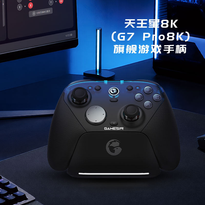 盖世小鸡G7pro天王星8K无线游戏手柄pc电脑版steam地平线6宏编程蓝牙ns手机电视switch2竞技fps体感apex精英