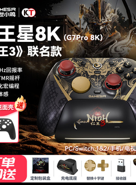 盖世小鸡天王星8K(G7pro 8k)仁王3联名款游戏手柄无线pc电脑版steam手机switch2蓝牙体感宏编程ns电视xbox
