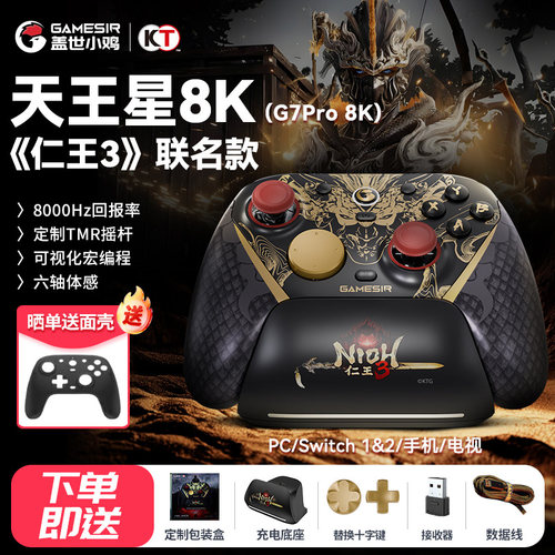 盖世小鸡天王星8K仁王3联名手柄