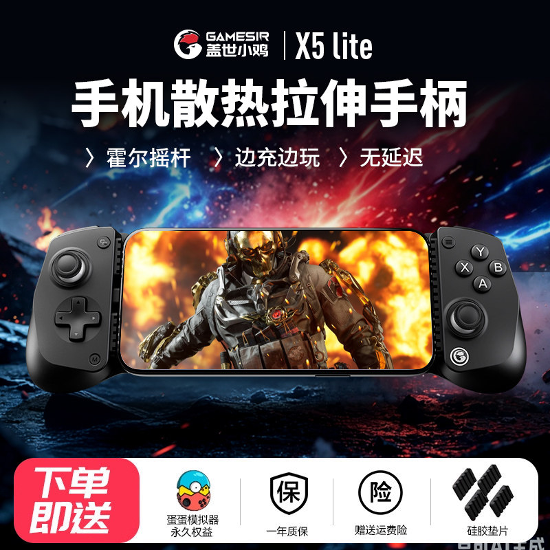 盖世小鸡X5lite手柄三角洲手游外设无畏契约可连手机平板拉伸游戏辅助安卓y700苹果使命召唤吃鸡永劫王者荣耀