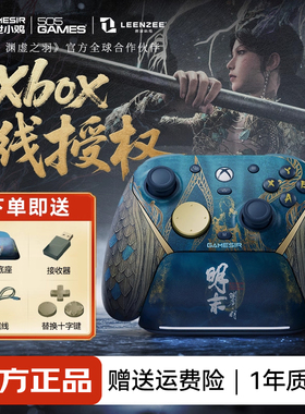 盖世小鸡G7Pro无线Xbox版游戏手柄明末:渊虚之羽联名款微软授权PC体感电脑steam蓝牙安卓手机xboxseries格斗