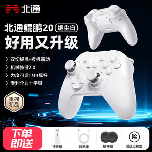 北通鲲鹏20二代绝尘白智控游戏手柄无线pc电脑版 switch2宏编程电视特斯拉蓝牙iPad平板手机xbox安卓苹果steam