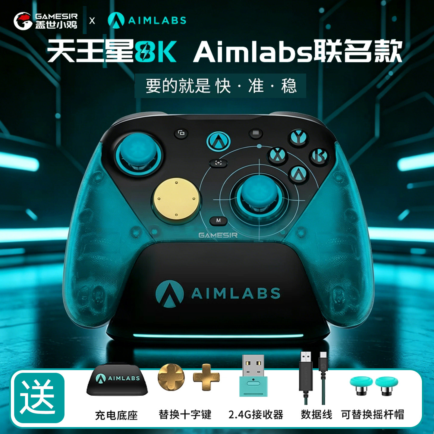 盖世小鸡G7pro天王星8K aimlabs联名款无线游戏手柄pc电脑版steam地平线6蓝牙ns手机switch2竞技体感宏编程