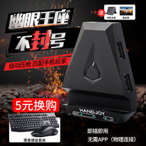 HandJoy幽眼王座有线吃鸡神器和平精英王牌战士手游平板ipad键鼠自动压抢手机辅助外设游戏手柄键盘鼠标套装