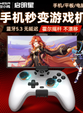 盖世小鸡启明星手机游戏手柄安卓苹果平板ipad无线蓝牙美职篮全明星永劫无间手游dnf王者荣耀吃鸡神器鸣潮ios