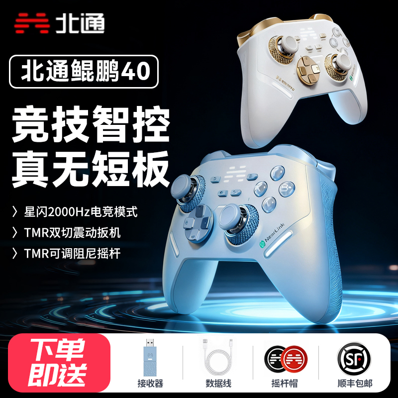 北通鲲鹏40极光蓝星闪智能游戏手柄pc电脑版switch2无线蓝牙ns平板电视xbox手机steam特斯拉黑神话悟空地平线