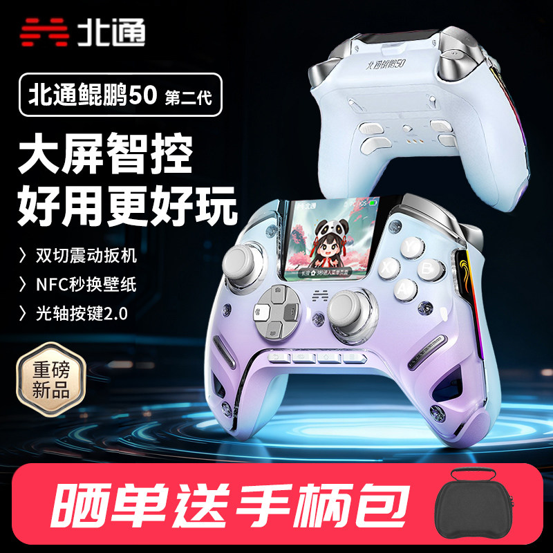 北通鲲鹏50二代大屏智能游戏手柄无线pc电脑版switch2安卓苹果xbox蓝牙steam手机平板电视黑神话体感特斯拉ns