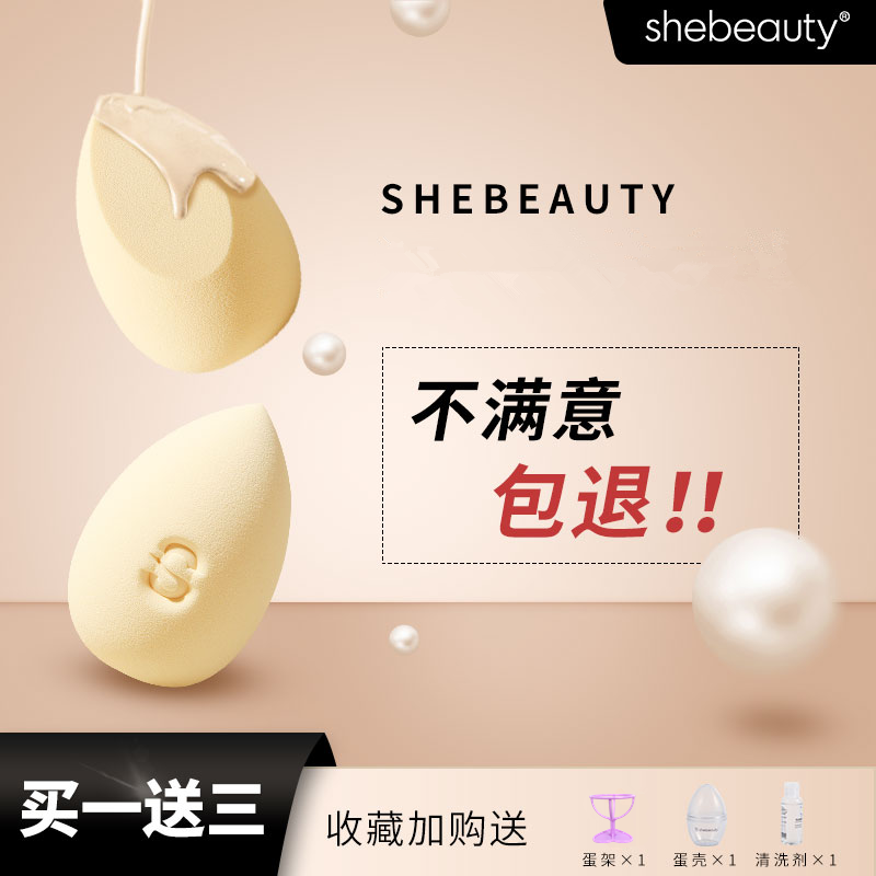 SHEBEAUTY海绵粉扑美妆蛋