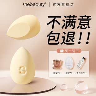 shebeauty 超软不易吃粉底彩妆海绵蛋 化妆蛋美妆蛋官方旗舰店正品