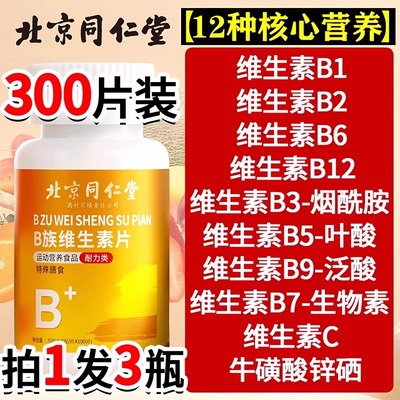 多种多维复合维生素矿物质片b12b族b女士男士女性正品官方正品
