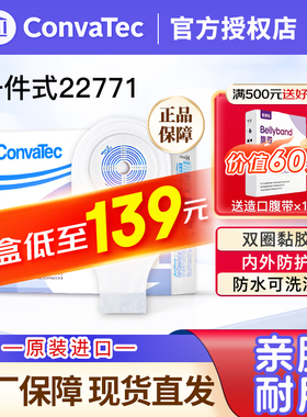 康维德造口袋22771一件式造瘘袋大便袋直肠改道防漏膏官方旗舰店