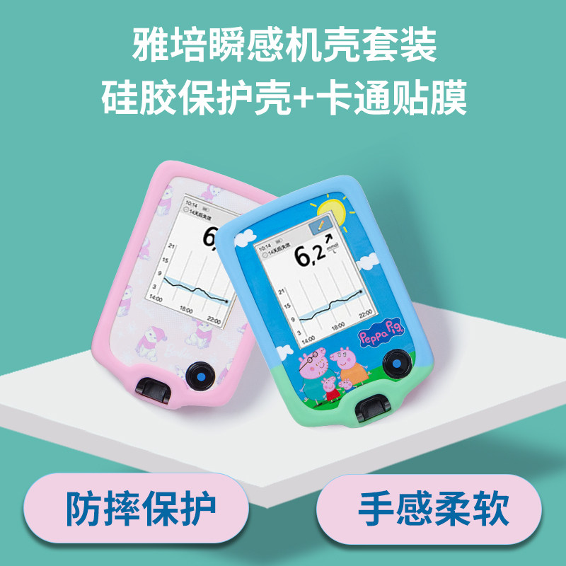 雅培瞬感血糖扫描测试仪保护套硅胶保护套防摔外壳传感器贴膜贴纸