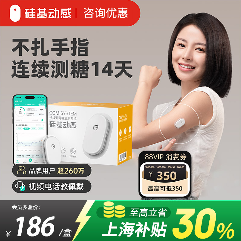 硅基动感免采血不扎手指测血糖