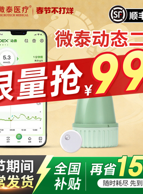微泰动态血糖仪家用免扎手指24小时血糖动态监测仪器新年送礼礼盒