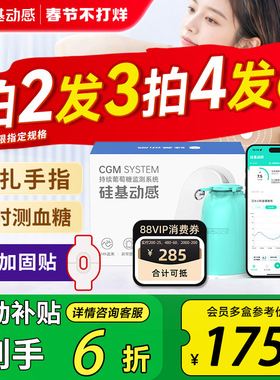 硅基动感动态血糖仪GS1家用24小时血糖动态监测仪 免扎手指不扎针