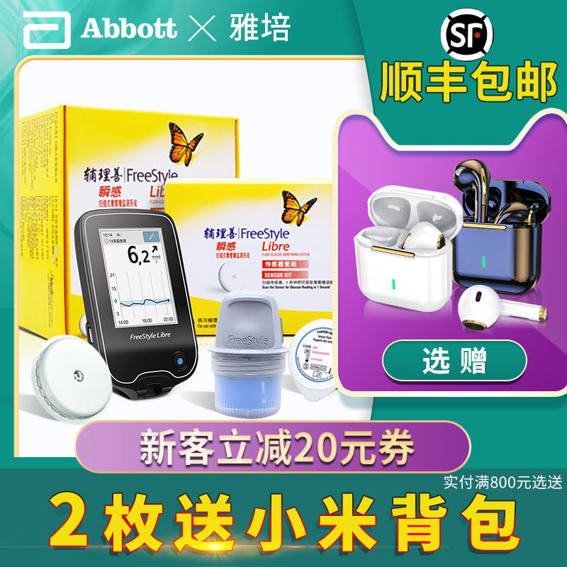 雅培辅理善瞬感传感器扫描仪免扎手针采血探头动态血糖测试仪家用
