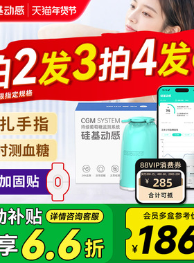 硅基动感动态血糖仪GS1家用24小时血糖动态监测仪 免扎手指不扎针