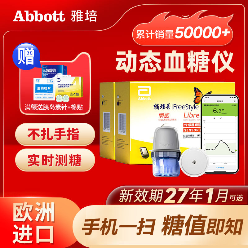 雅培瞬感传感器血糖动态监测仪探头测试仪家用免扎手指动态血糖仪