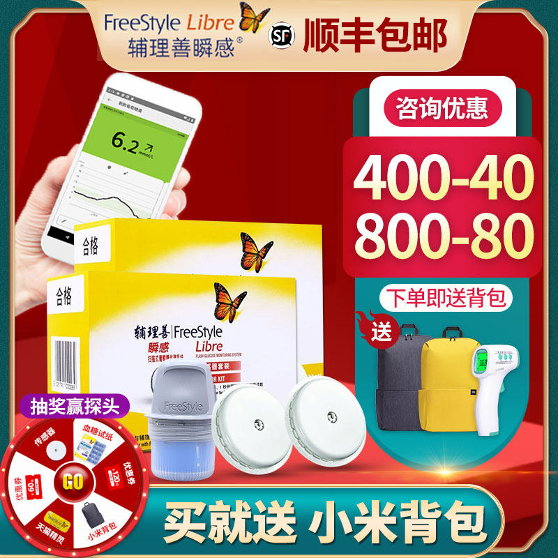 雅培辅理善瞬感探头不扎手血糖扫描仪传感器免采血血糖测试仪家用