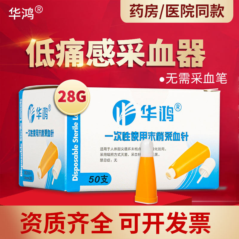 Huahong disposable blood sugar Lancets 28G Peripheral blood collection device Pricking blood Fleam household Syringe needlein the  OTC Drug/Medical Devices/Planning supplies , Medical Devices , Sugar supplies  category - from Buy2taobao.com to provide professional Taobao agent buy service