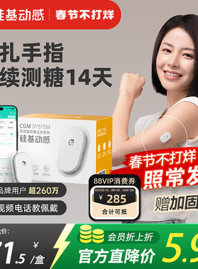 硅基动感动态血糖仪GS1老人24小时血糖动态监测仪 不扎手指免扎针
