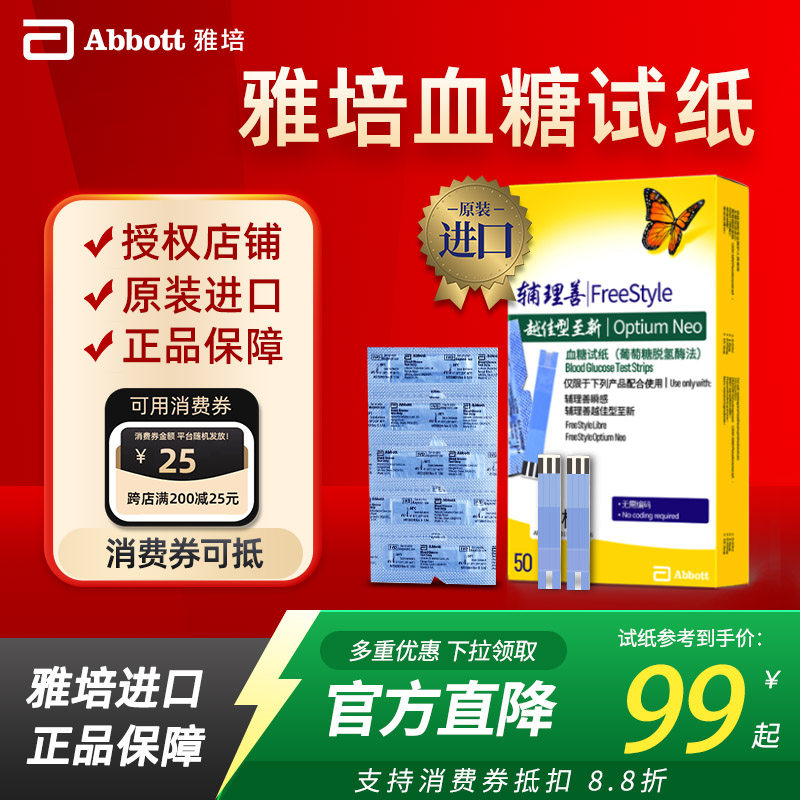 雅培血糖试纸 血糖血酮仪试纸条 家用辅理善至新血糖试纸原装进口 - 实物图