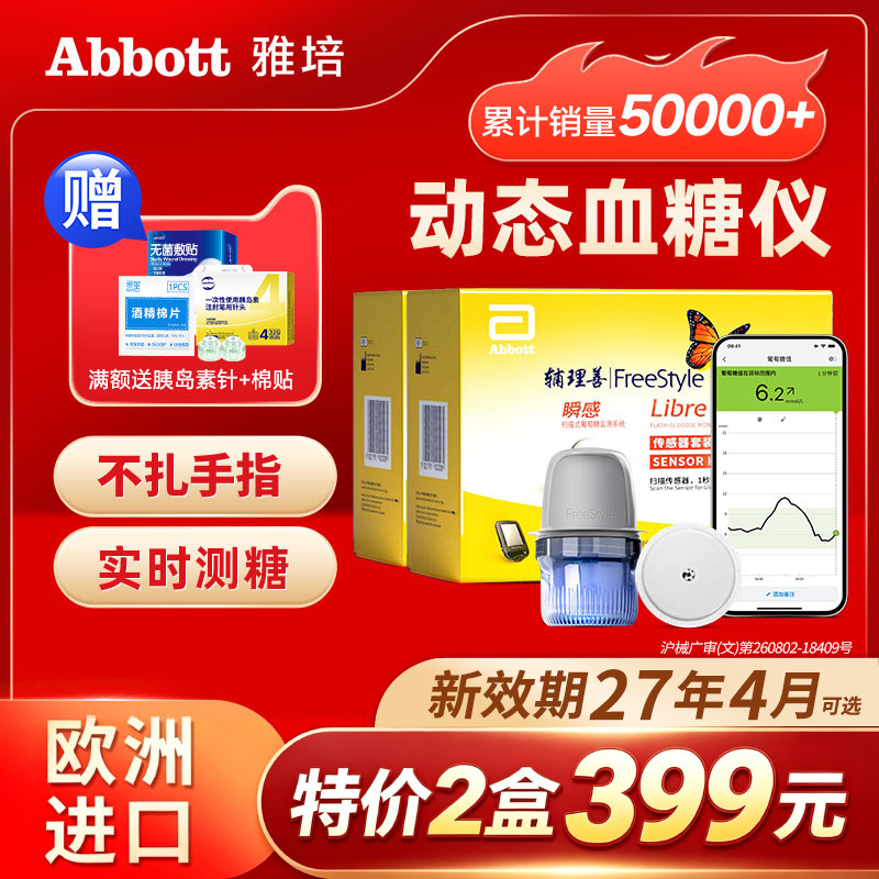 咨询优惠】雅培瞬感动态血糖仪图片