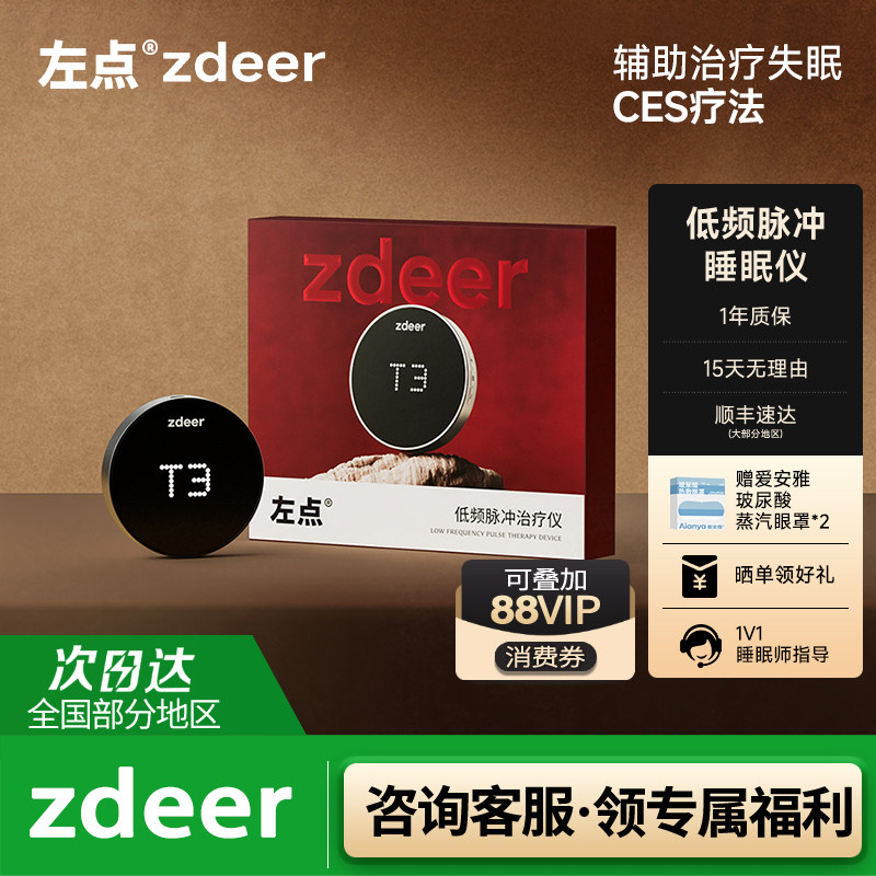 zdeer左点医用智能睡眠仪CES低频脉冲治疗仪辅助治疗失眠深度睡眠