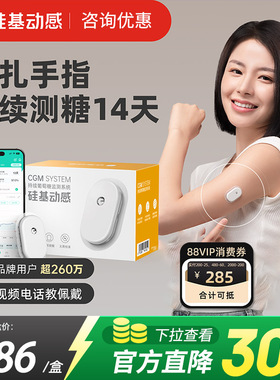 硅基动感动态血糖仪GS1老人24小时血糖动态监测仪 不扎手指免扎针