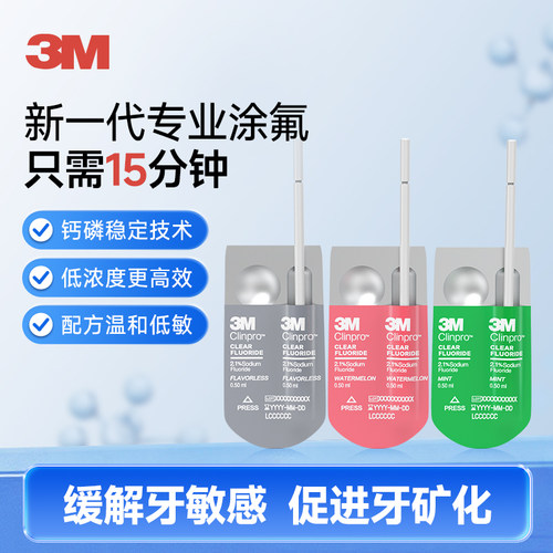 3m涂氟剂升级款牙齿脱敏剂成人儿童正畸抗牙敏感氟保护剂美国进口