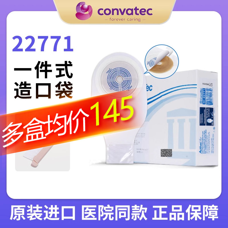 康维德一件式22771造口官方旗舰图片