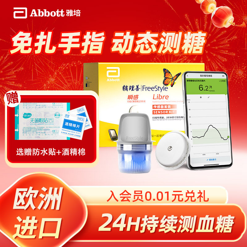 【原装进口】雅培瞬感动态血糖仪图片