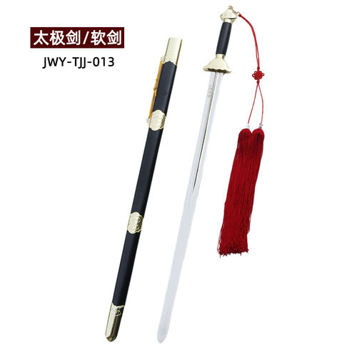 聚武园太极剑武术剑表演剑软剑