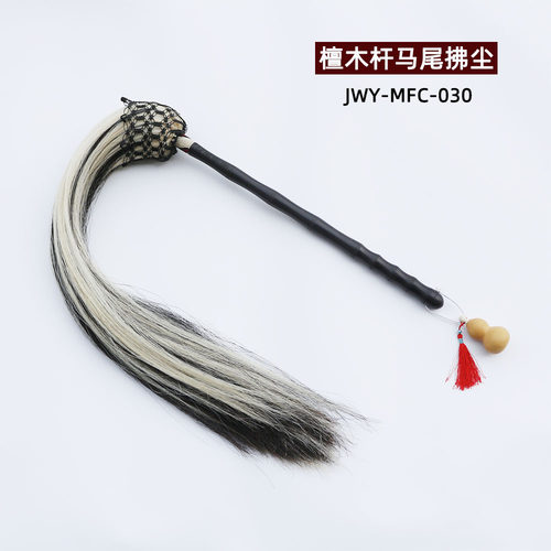 聚武园檀木柄黑白色马尾太极拂尘