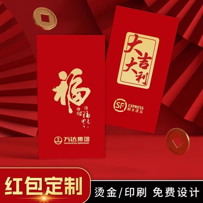 创意新年红包定制logo印字万元利是封订做高档结婚乔迁开业红包袋