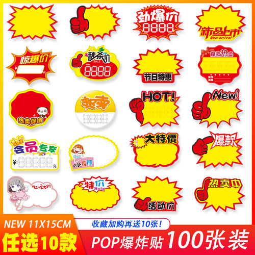penoyin/鹏盈促销pop展示牌标签