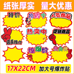 PENOYIN鹏盈超市商品大码标价牌大号POP爆炸贴价格牌促销牌特价牌加大号价格标签牌价钱牌价目牌地摊货架夹纸