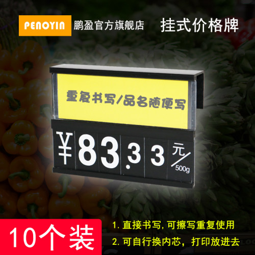 PENOYIN挂式标价牌水产品鱼缸