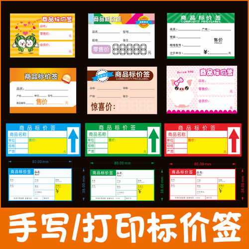 PENOYIN贴纸货架药品售价促销