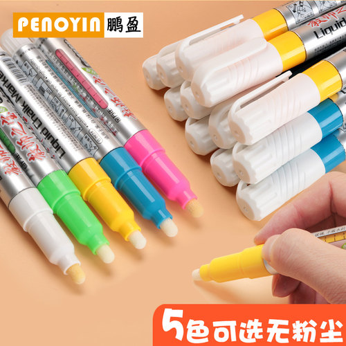 可擦液体粉笔水性白板笔黑板