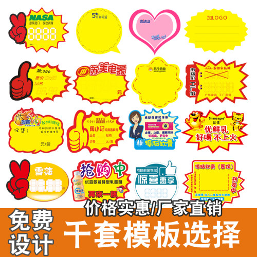 鹏盈制定价钱牌惊创意logo爆炸贴