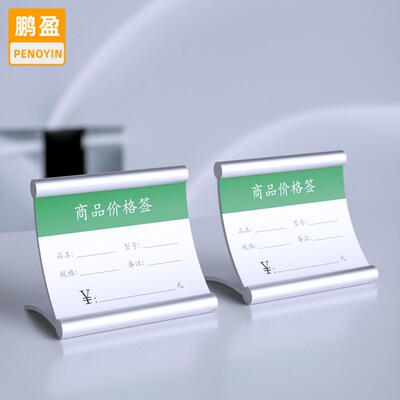 鹏盈铝合金台签台牌产品介绍展示牌价目表价格牌广告商品价格签展示牌透明标价牌餐号牌姓名牌台卡名字牌定制