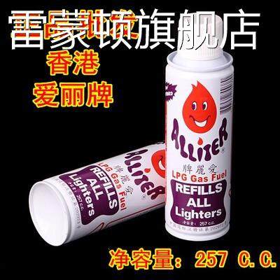 香港爱丽牌原装丁烷气体防风充气打火机通用汽油燃料257cc包邮