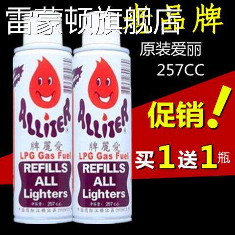 正品进口爱丽牌气体大瓶300ml丁烷气防风明火打火机通用冲气瓶罐