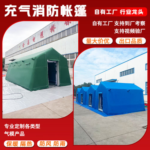 厂家直销充气消防指挥安救援帐篷