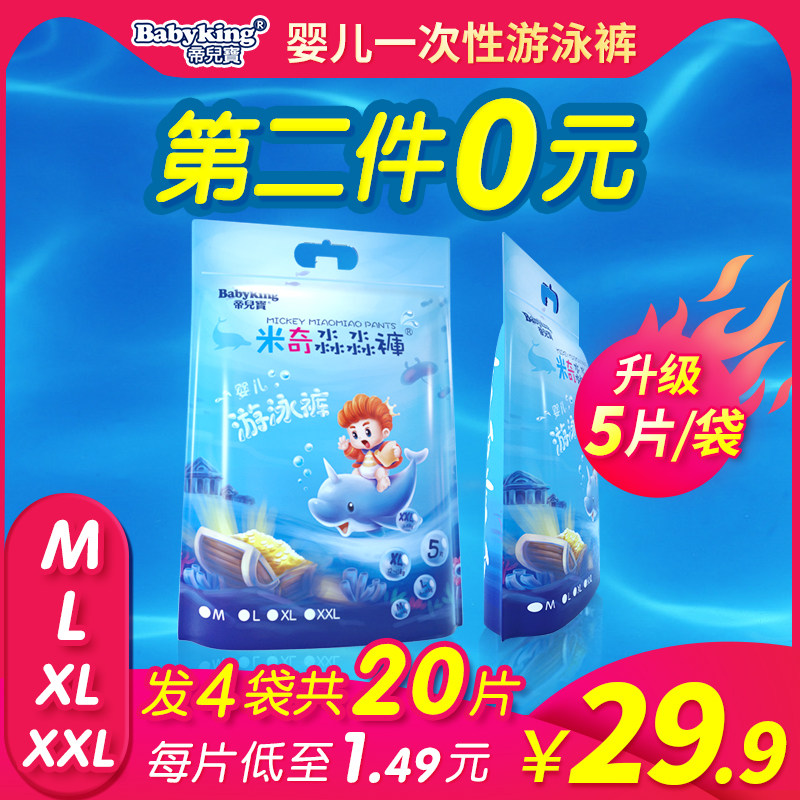 帝儿宝婴儿游泳纸尿裤宝宝一次性防水拉拉裤L/XL/XXL游泳馆尿不湿|msdalam kategori 婴童尿裤, 特护尿裤, 婴儿游泳纸尿裤 - dari Buy2taobao.com untuk memberikan perkhidmatan ejen Taobao profesional membeli